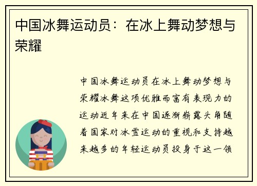 中国冰舞运动员：在冰上舞动梦想与荣耀