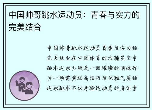 中国帅哥跳水运动员：青春与实力的完美结合