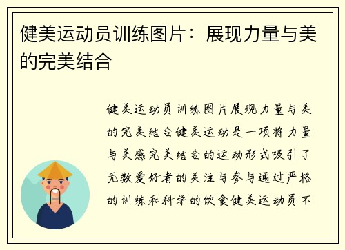 健美运动员训练图片：展现力量与美的完美结合